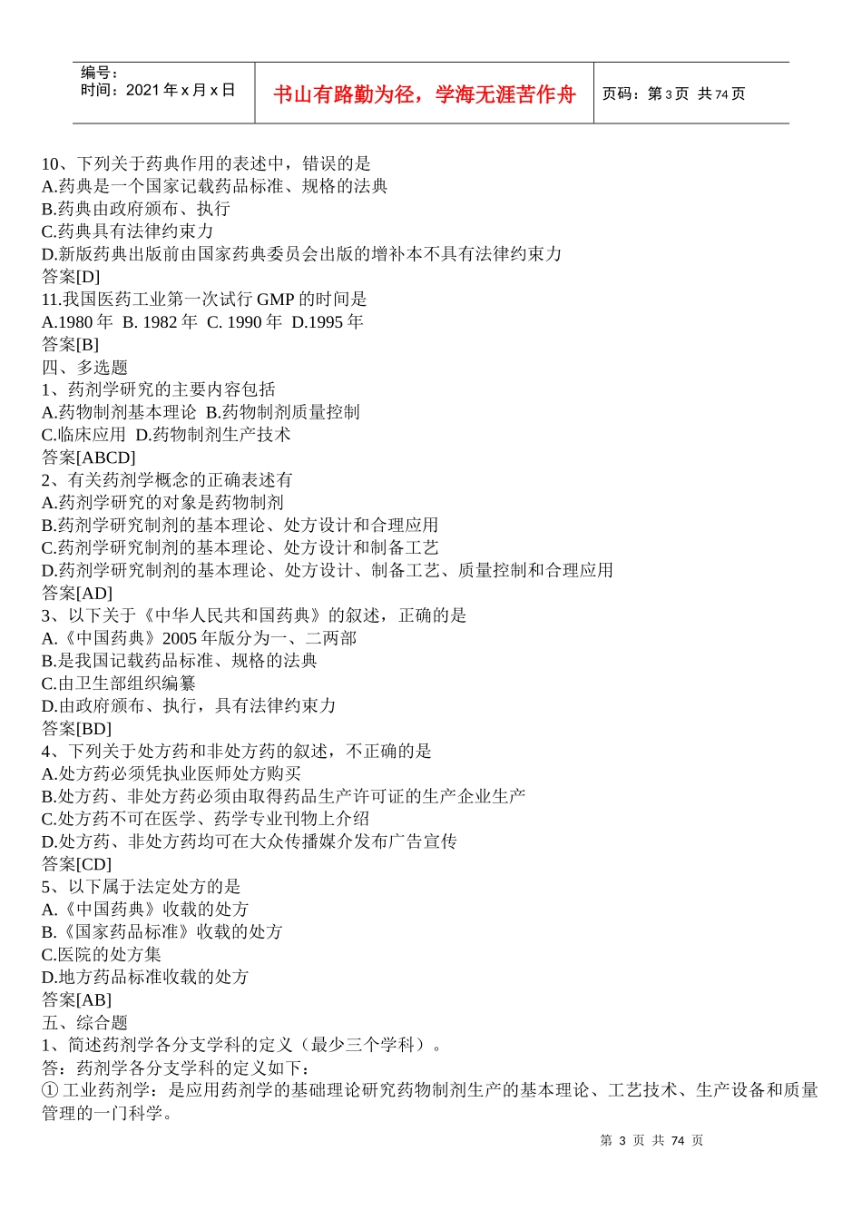 药剂学真题模拟_第3页