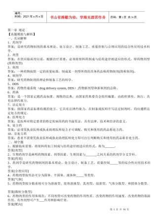 药剂学真题模拟