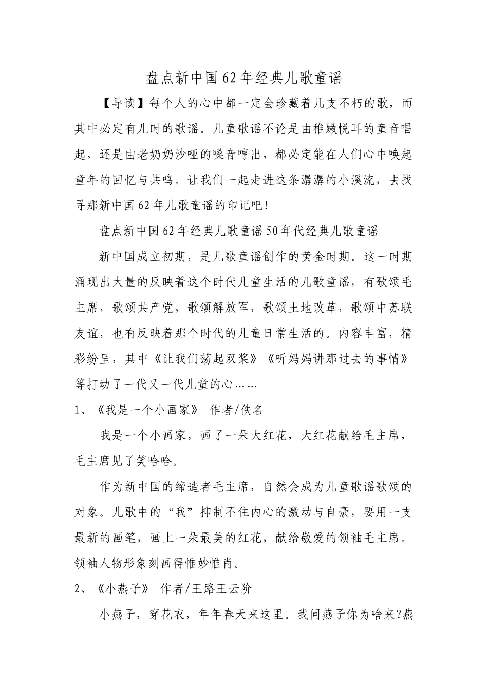 盘点新中国62年经典儿歌童谣_第1页