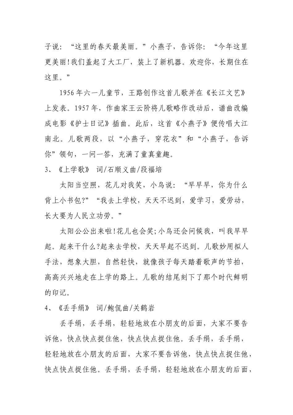 盘点新中国62年经典儿歌童谣_第2页