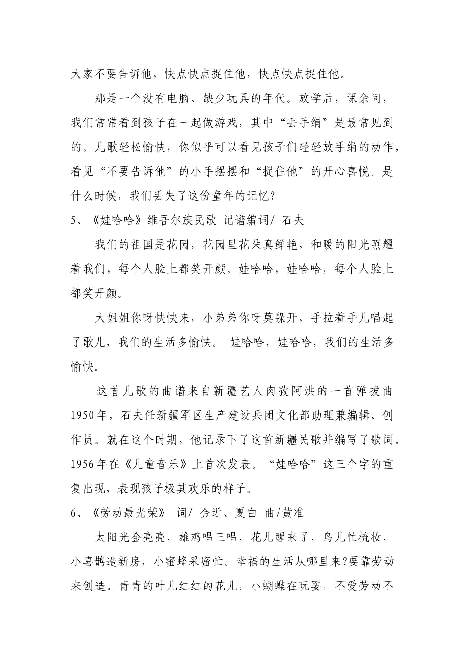 盘点新中国62年经典儿歌童谣_第3页