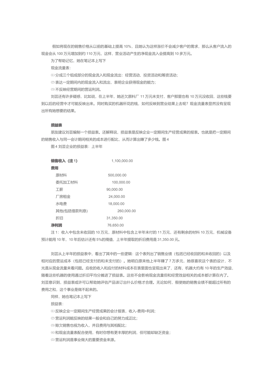 教你分析财务报表_第3页