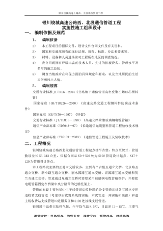 绕城高速公路通信管道工程施工组织设计