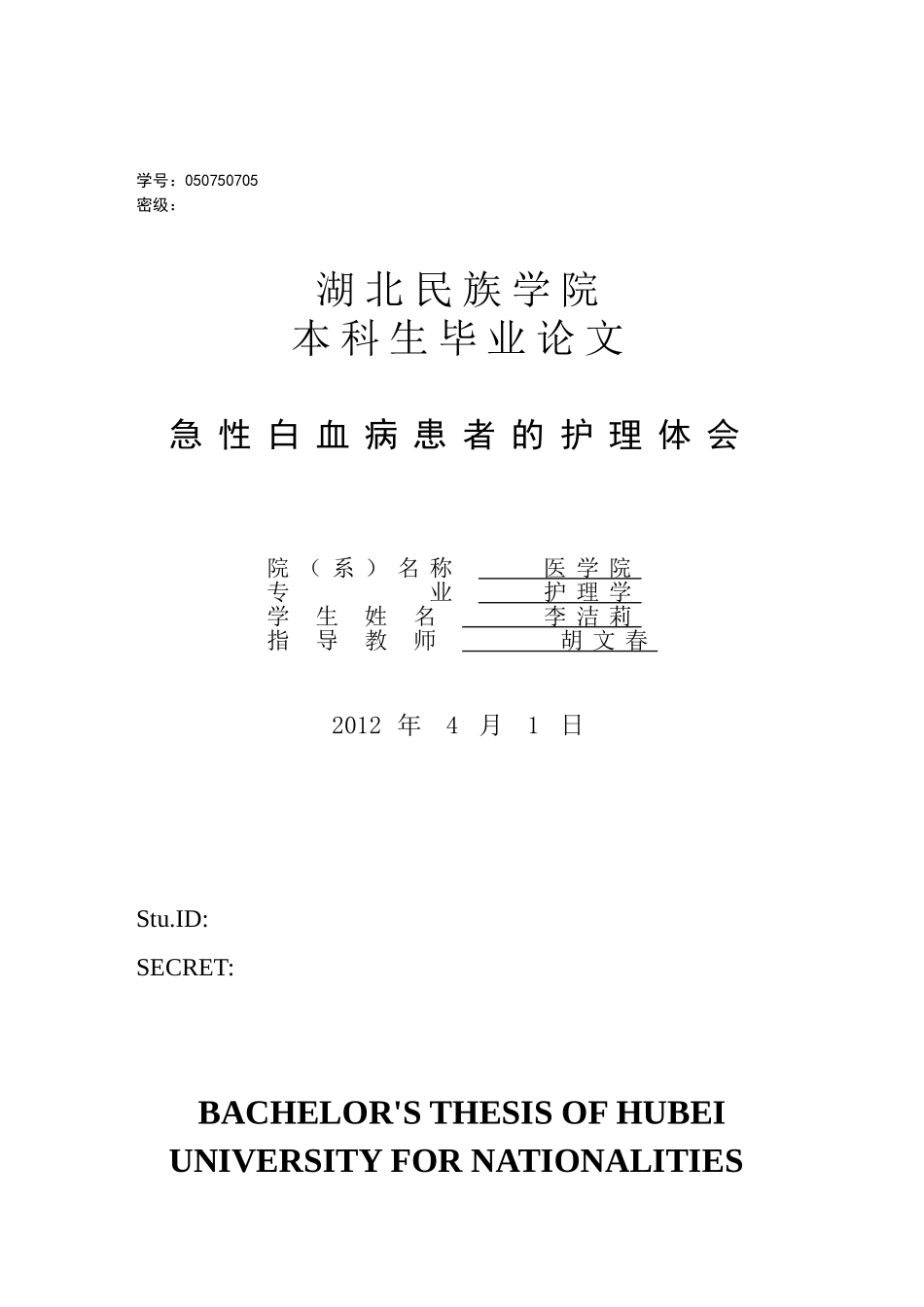 急性白血病患者的护理体会_第1页