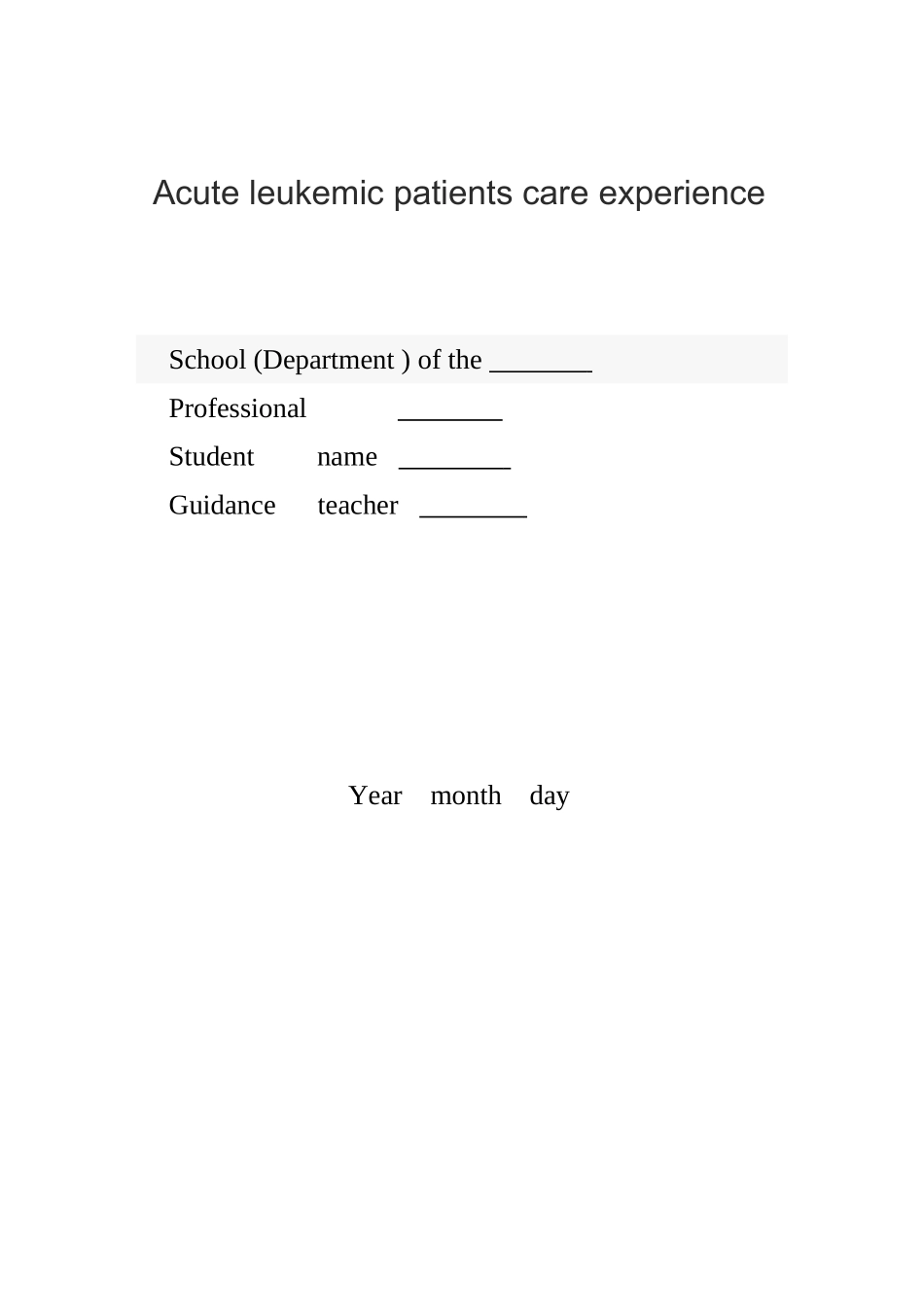 急性白血病患者的护理体会_第2页