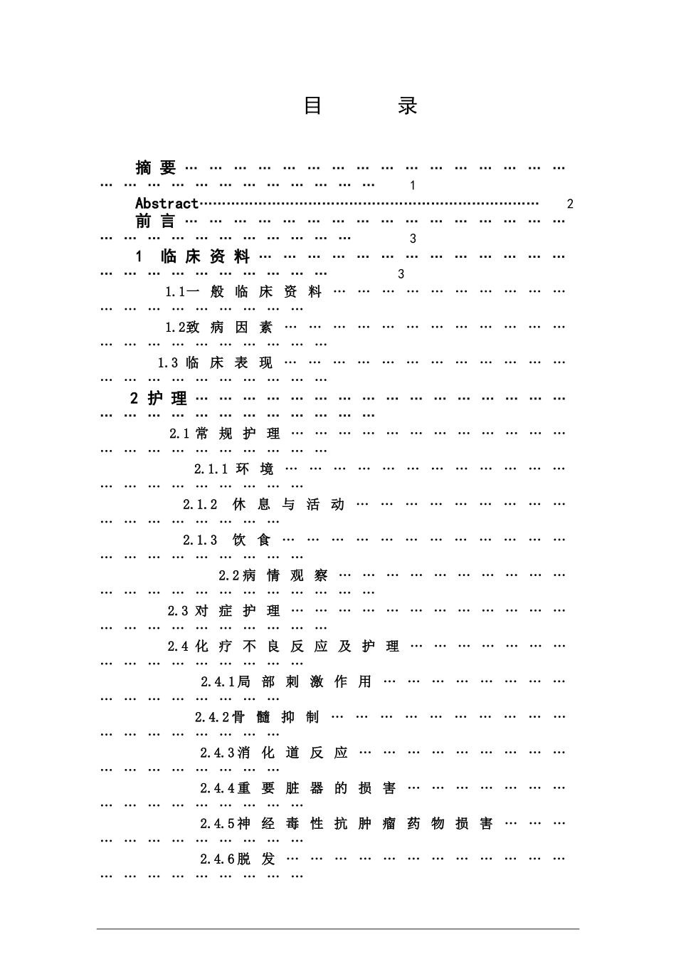 急性白血病患者的护理体会_第3页