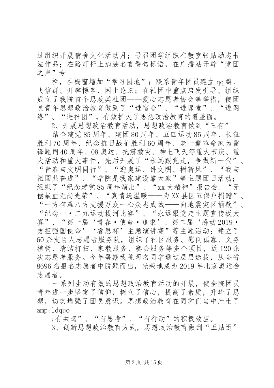 XX年学院团代会工作报告_第2页