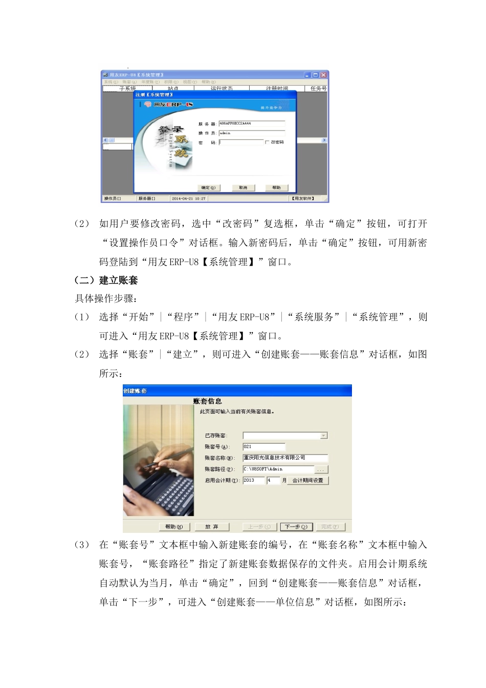 会计电算化实训报告书_第3页
