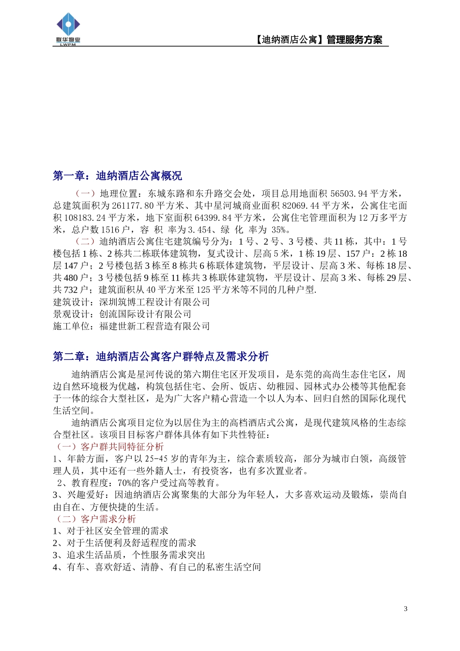 迪纳酒店公寓管理方案_第3页