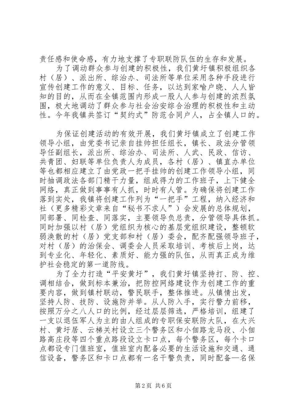 ×镇平安创建工作情况汇报_第2页