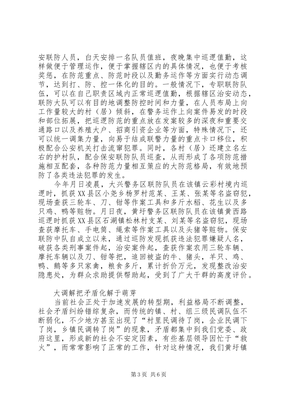 ×镇平安创建工作情况汇报_第3页