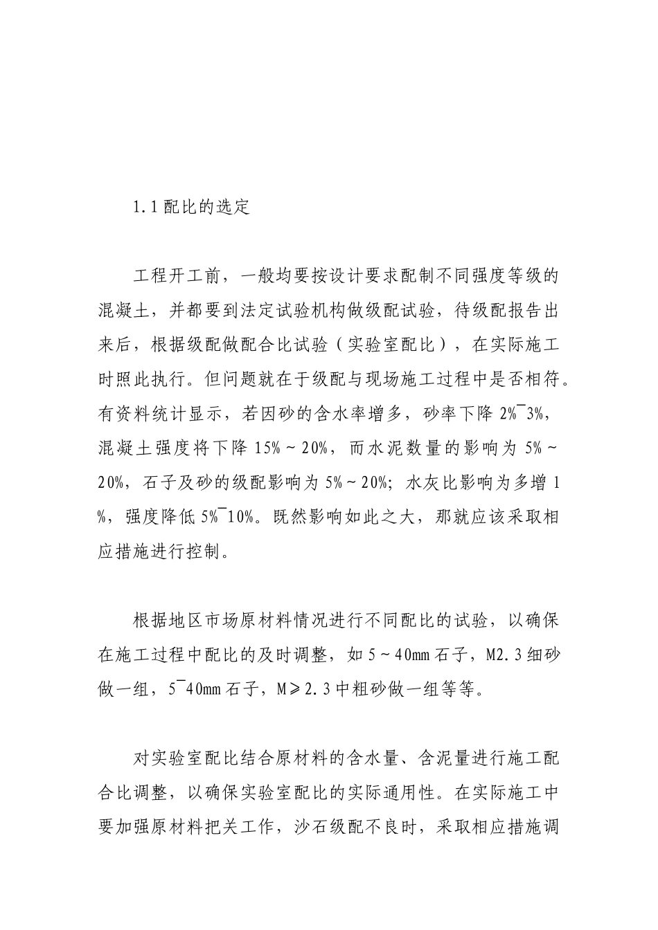 浅谈高层建筑的施工措施及质量控制_第2页