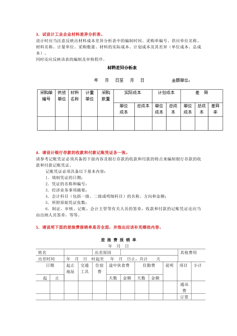 会计制度设计应当重点掌握的内容_第3页