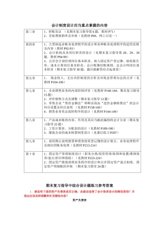 会计制度设计应当重点掌握的内容