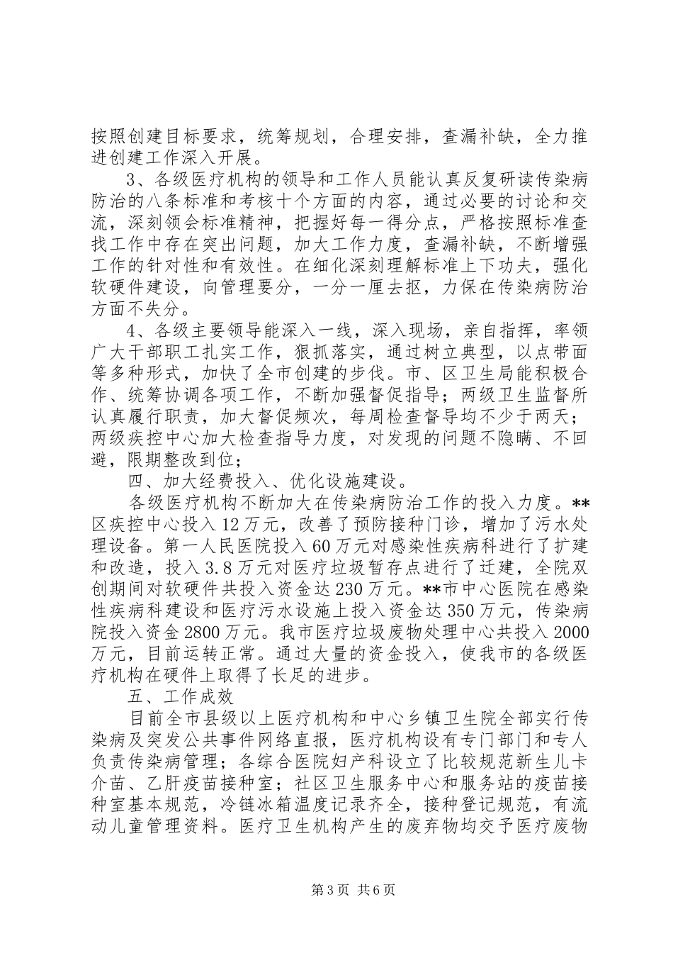 传染病防治工作汇报_第3页