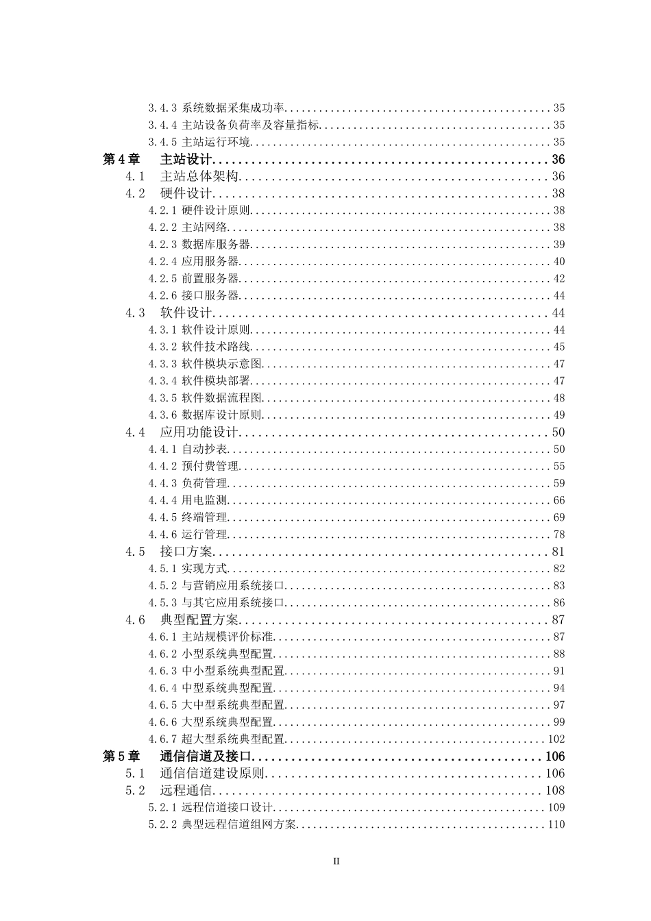 电力用户用电信息采集系统建设研究_第3页