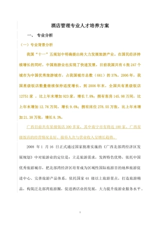 酒店管理课程标准