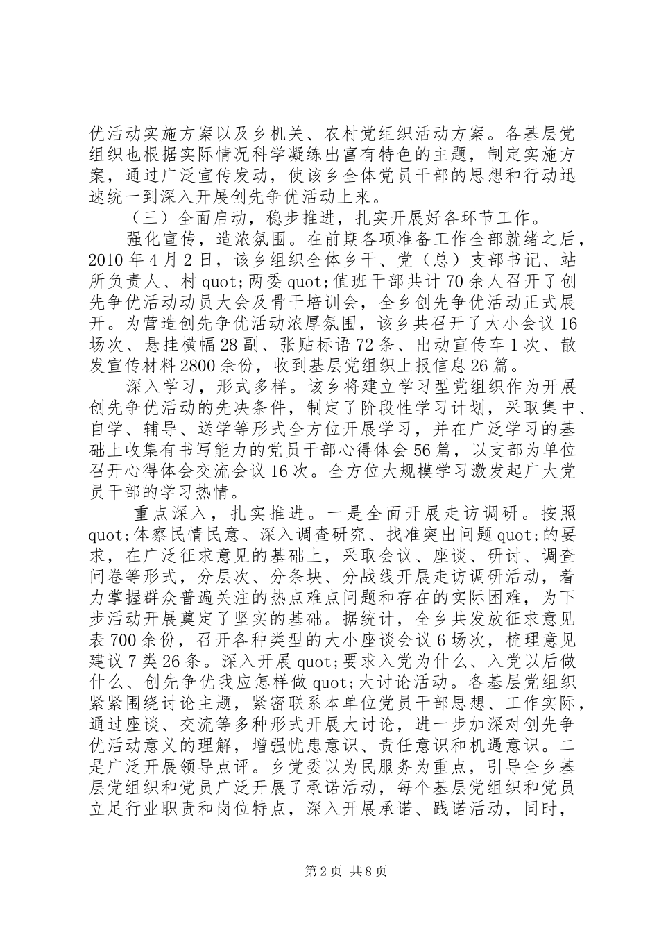 创先争优调研报告范文_第2页