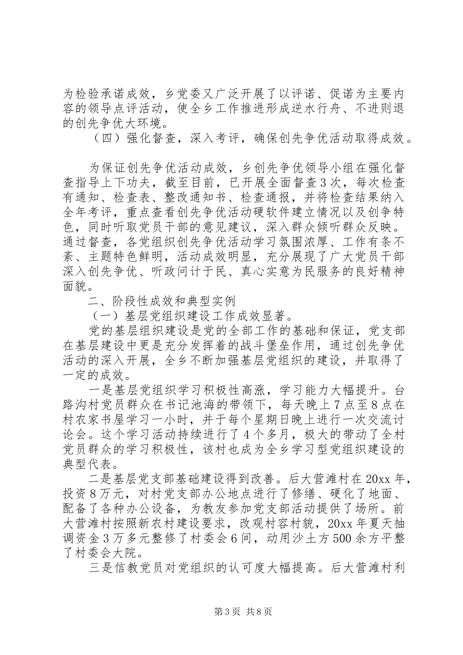 创先争优调研报告范文_第3页