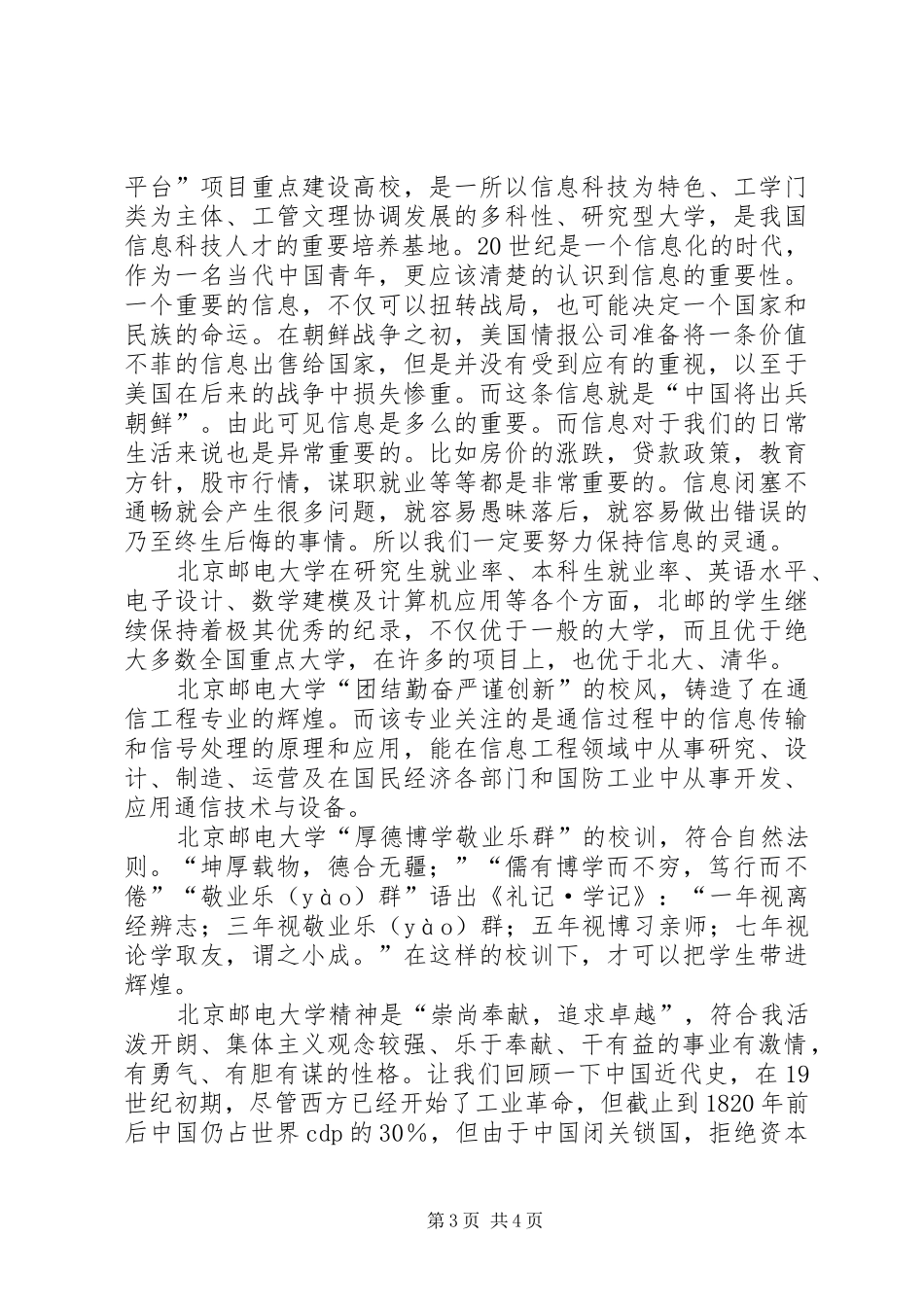 北京邮电大学XX年自主招生申请报告_第3页