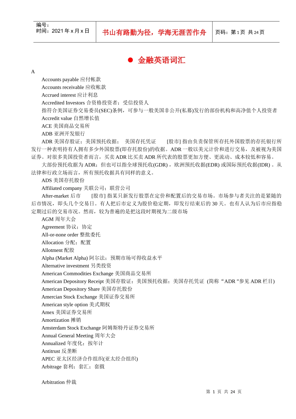 金融英语词汇_第1页