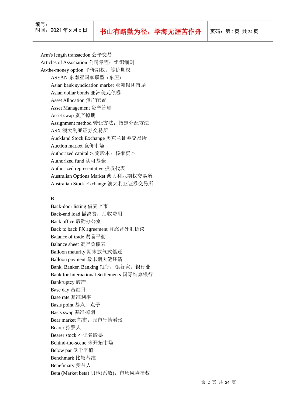 金融英语词汇_第2页