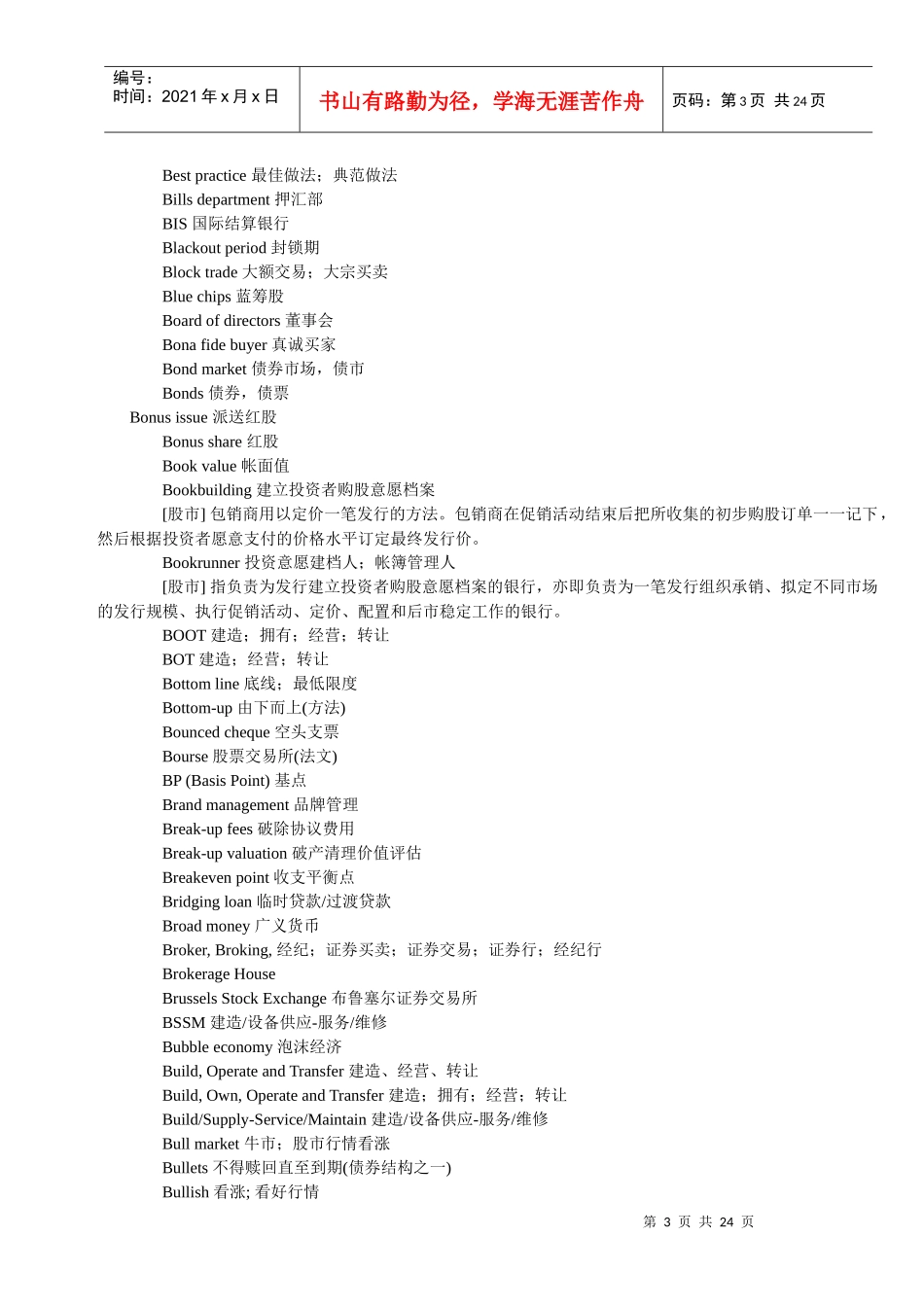 金融英语词汇_第3页