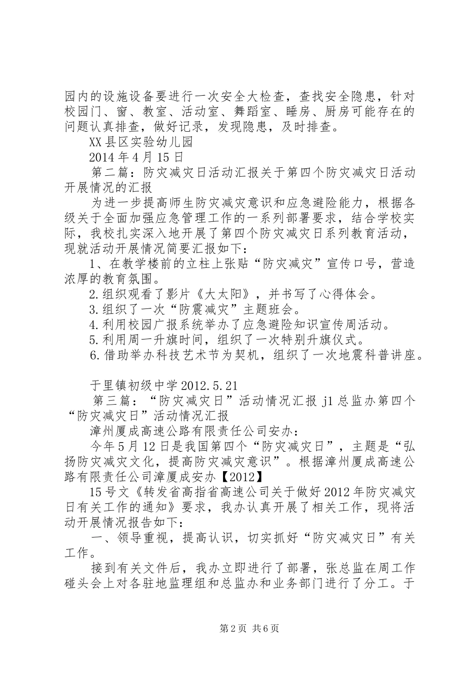 “防灾减灾日”活动开展安全的工作汇报_第2页