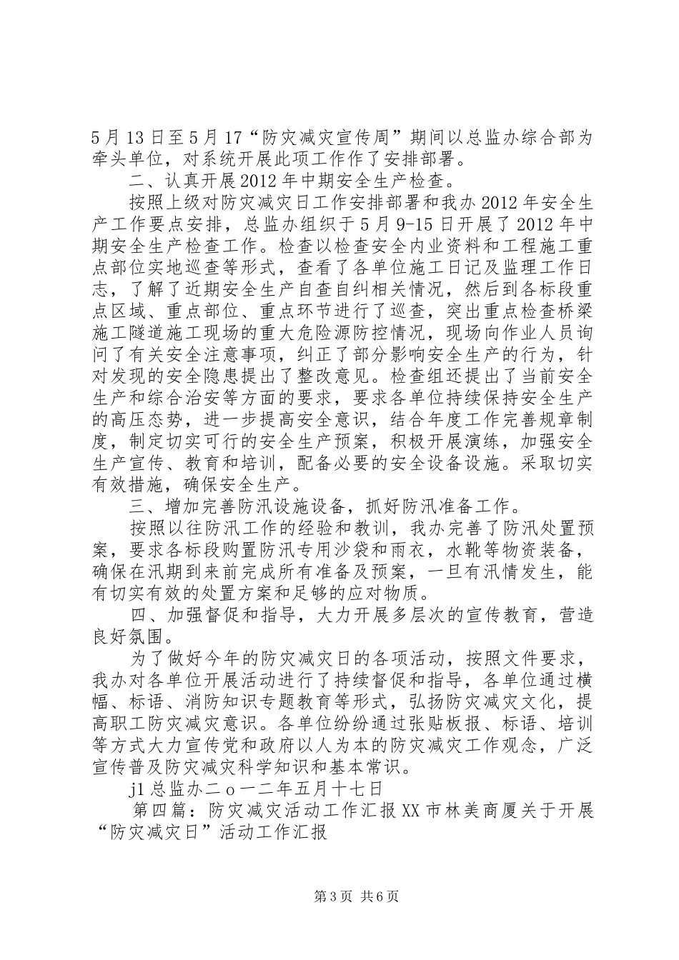 “防灾减灾日”活动开展安全的工作汇报_第3页