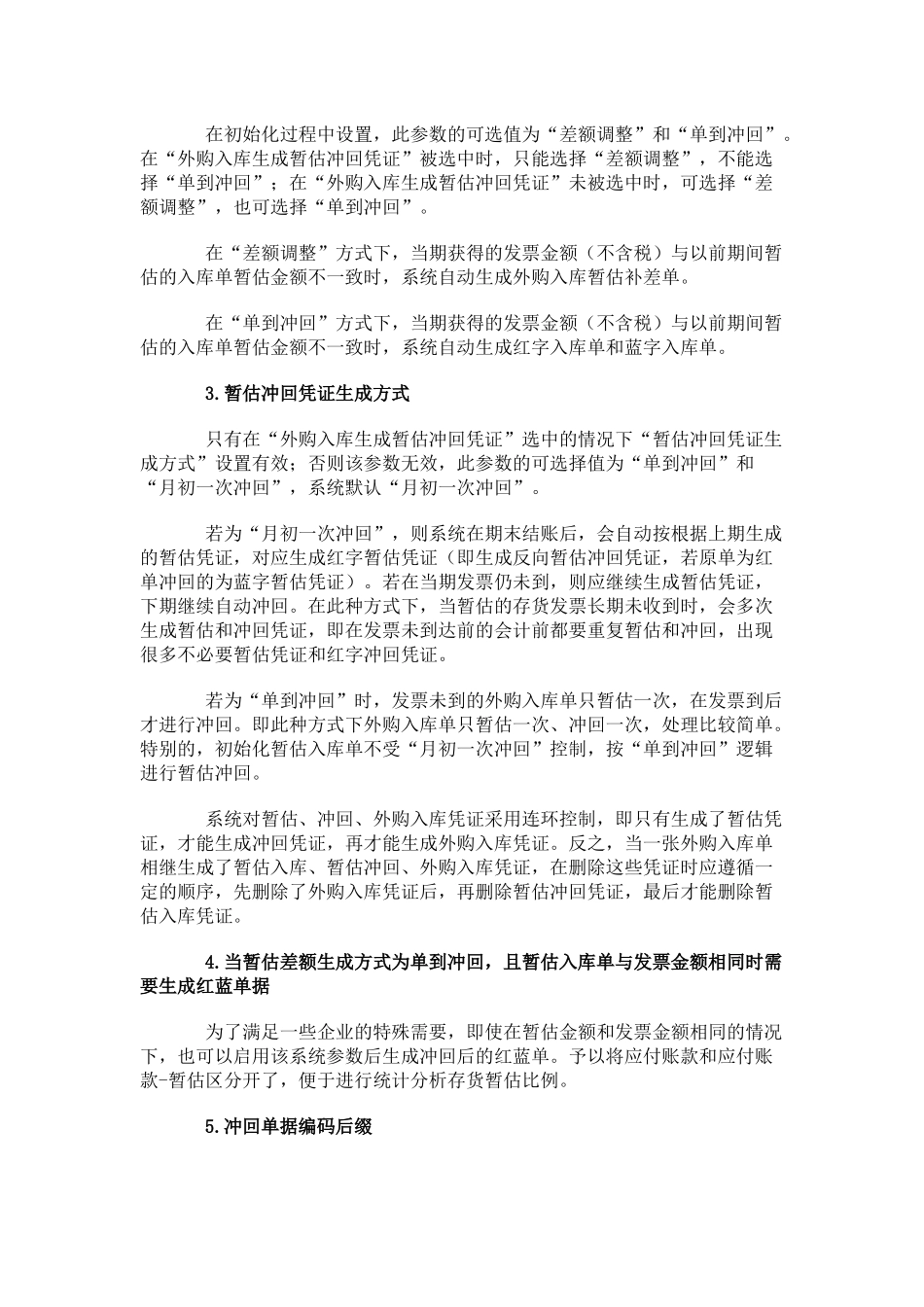 金蝶K3存货核算难点剖析_第2页