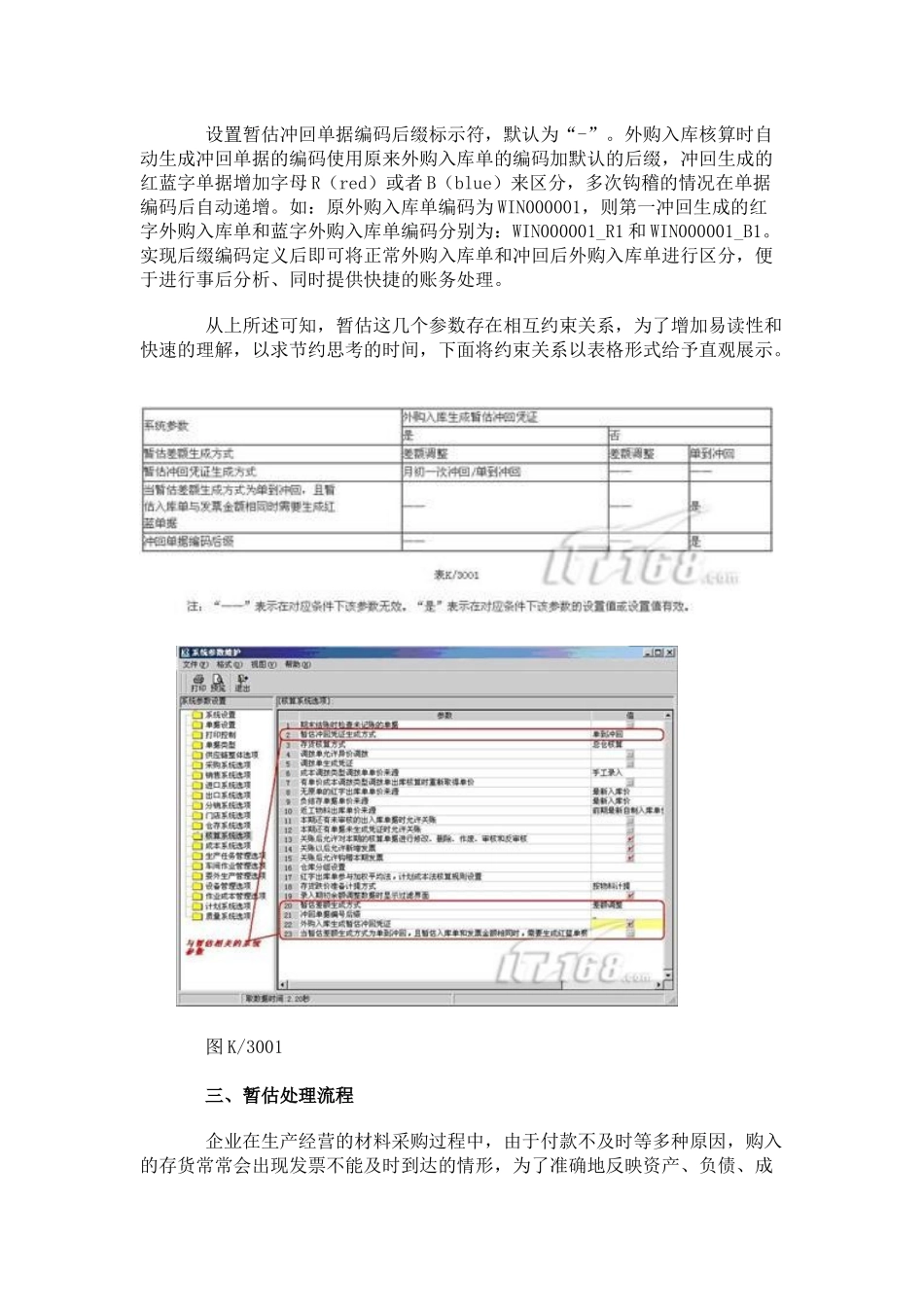 金蝶K3存货核算难点剖析_第3页