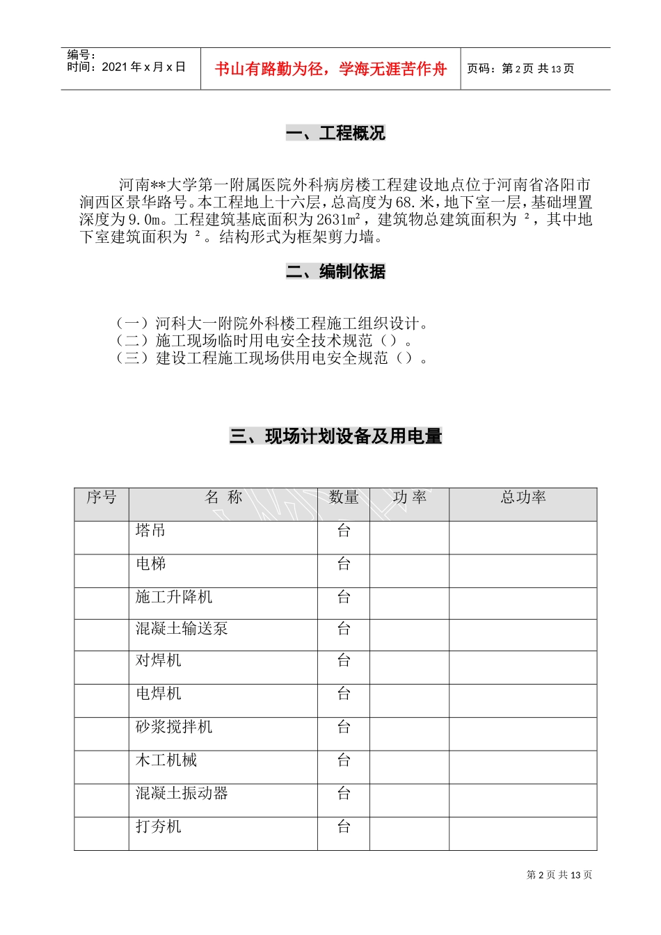 附临时用电施工组织设计方案(DOC19页)_第3页