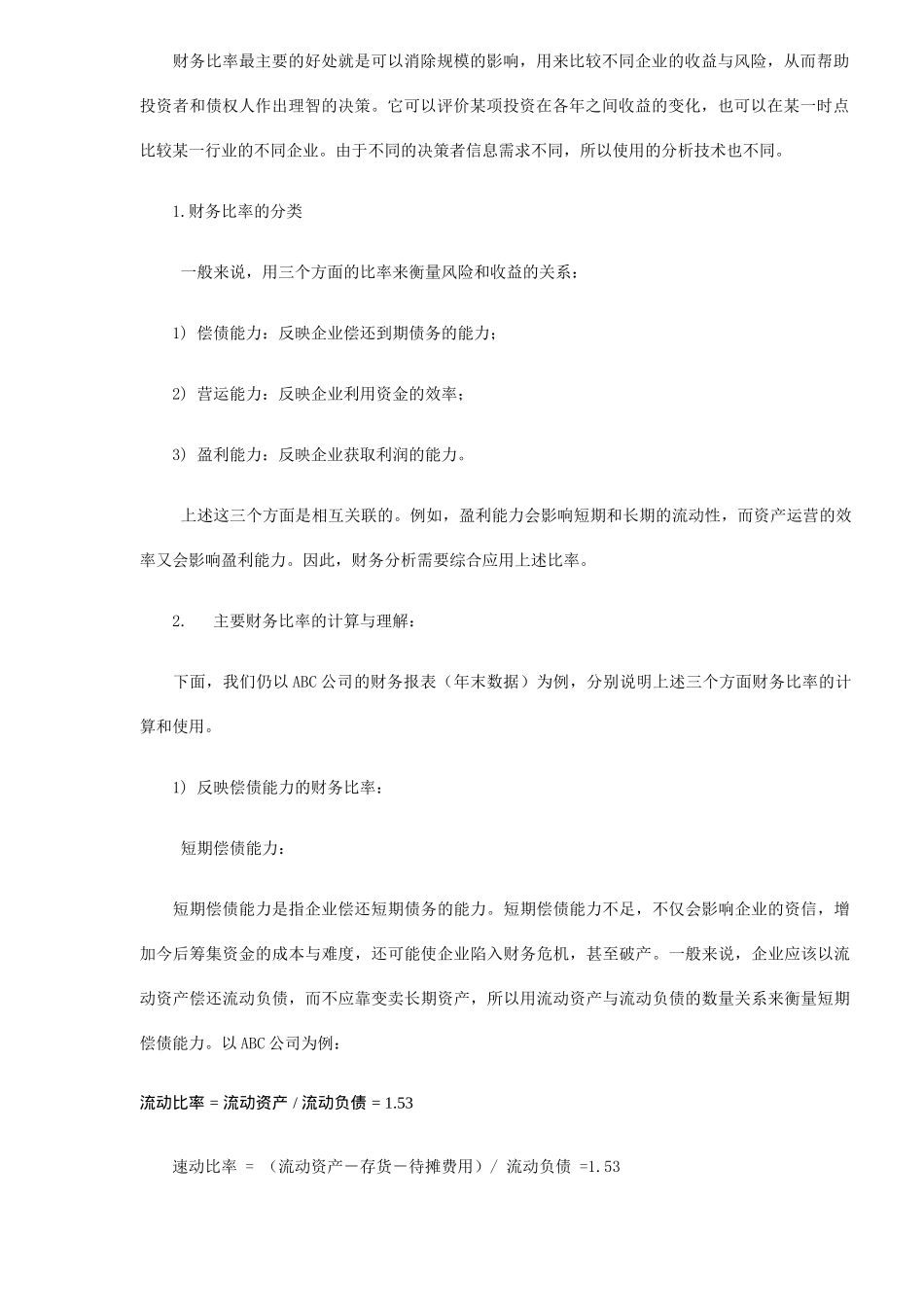 企业财务分析方法介绍(7)_第2页