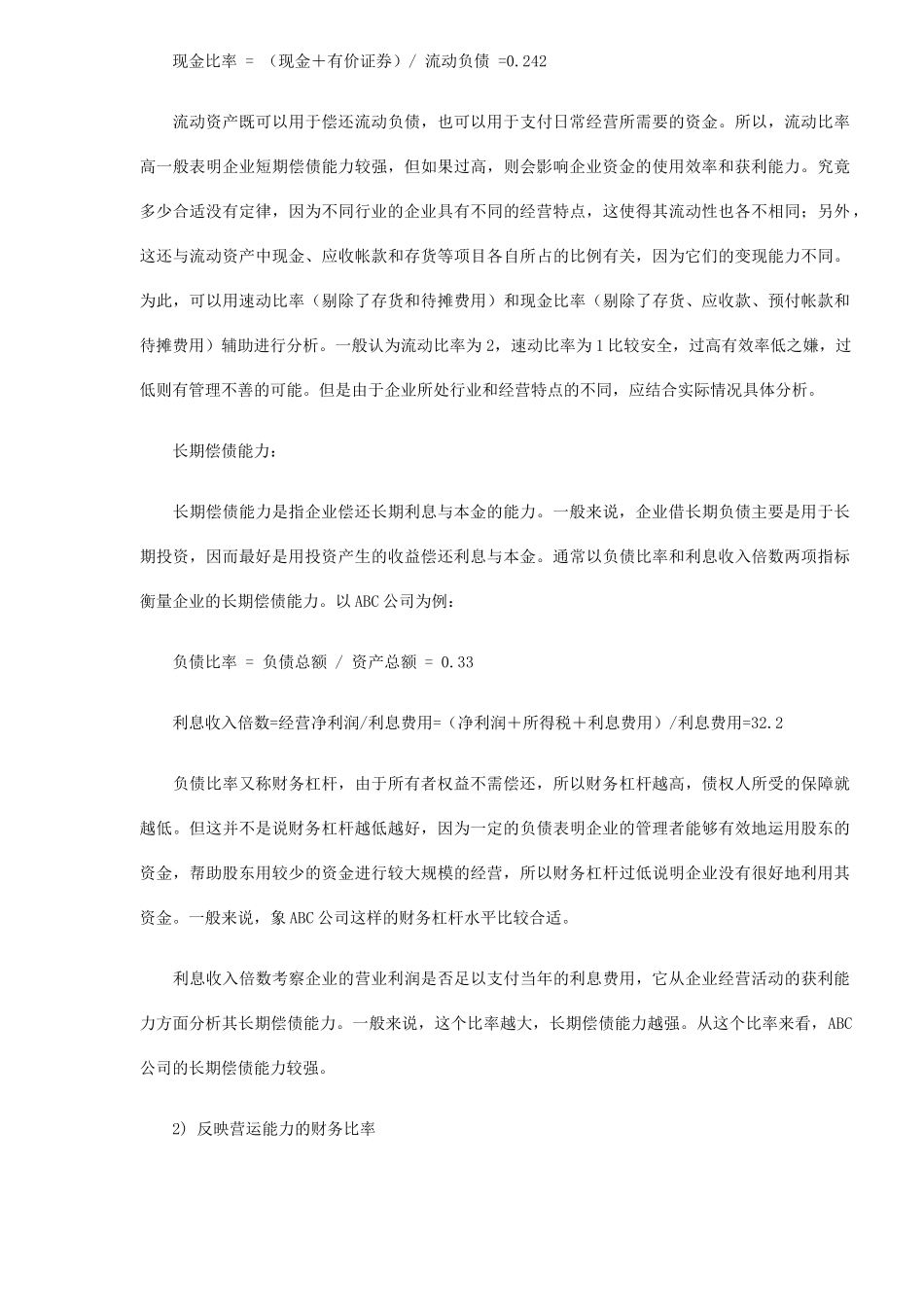 企业财务分析方法介绍(7)_第3页