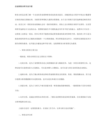 企业财务分析方法介绍(7)