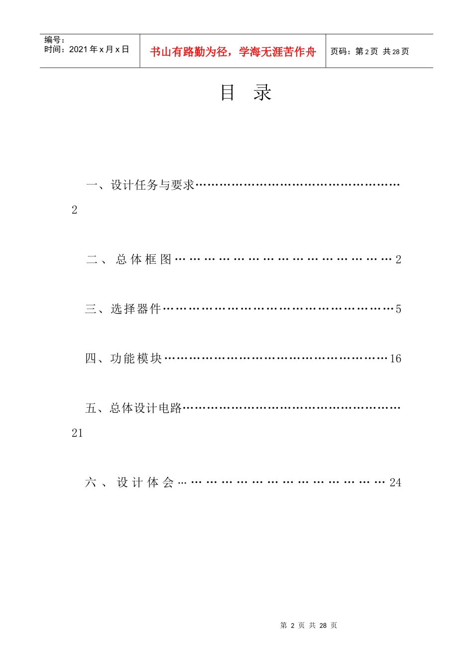 电子技术课程设计——数字钟_第2页