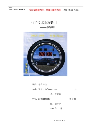 电子技术课程设计——数字钟