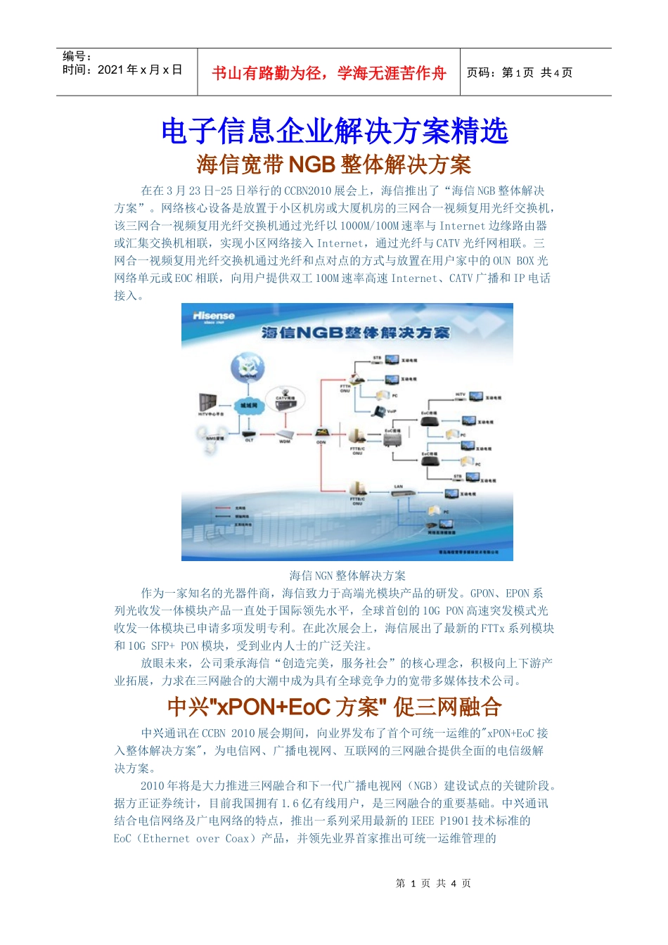 电子信息企业解决方案精选_第1页