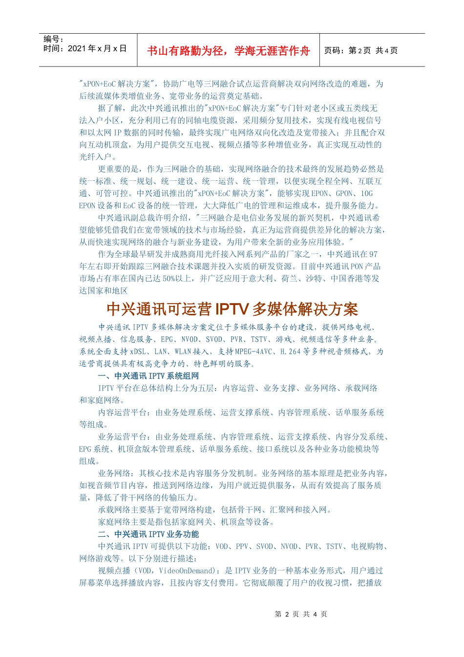 电子信息企业解决方案精选_第2页