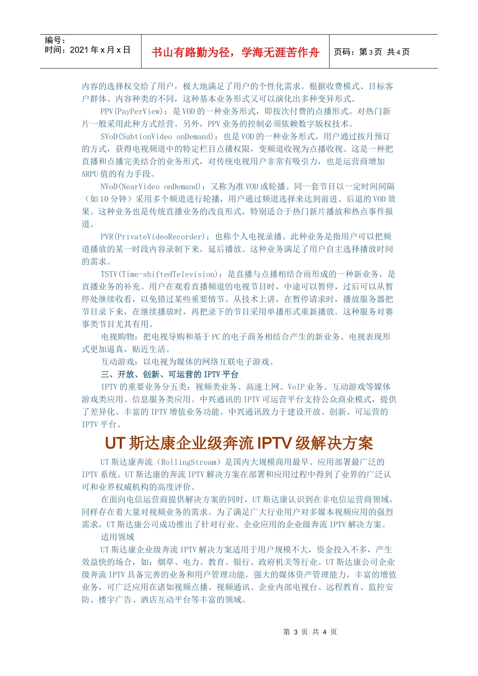 电子信息企业解决方案精选_第3页