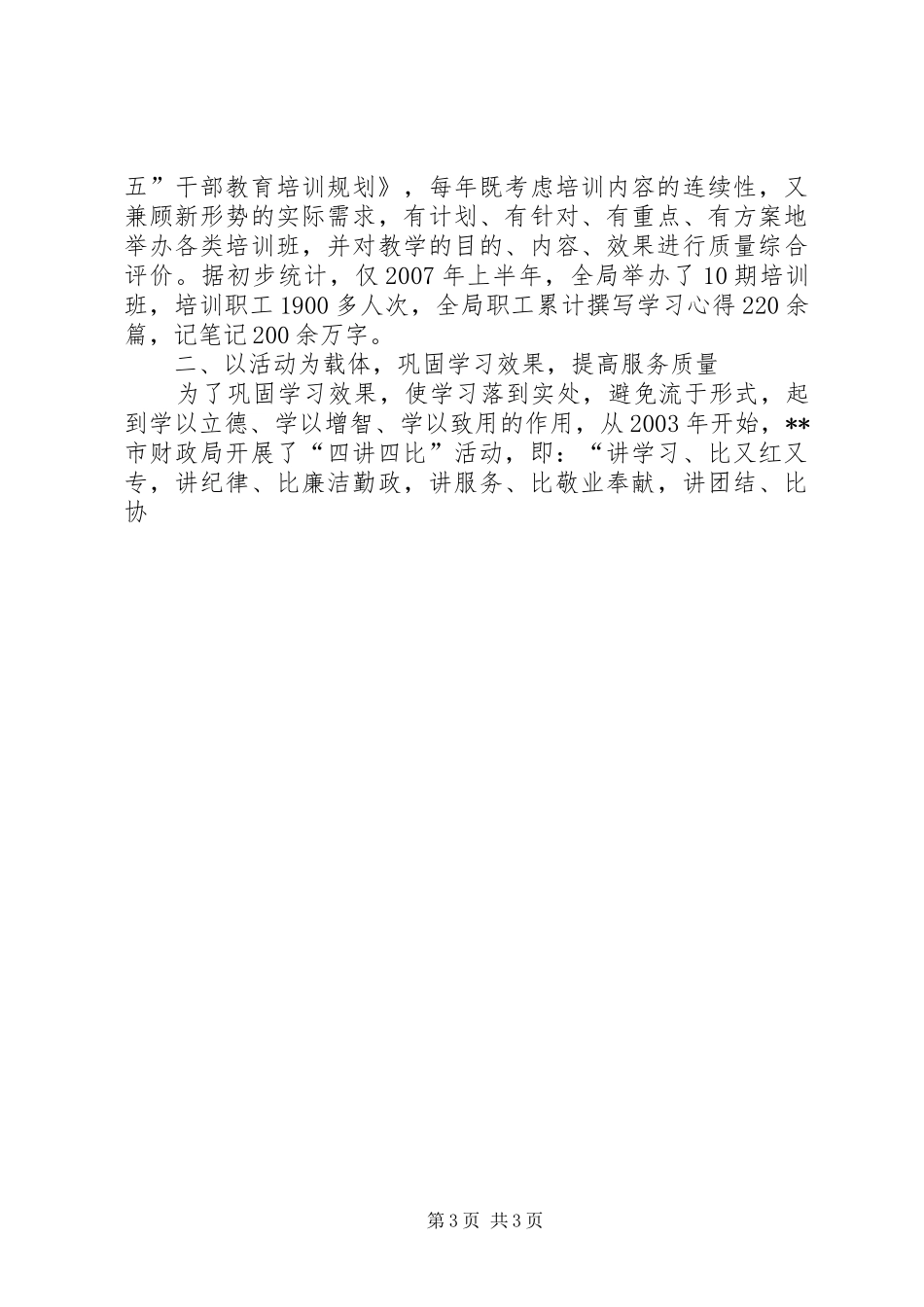 财政构建和谐人事科学发展观调研报告_第3页