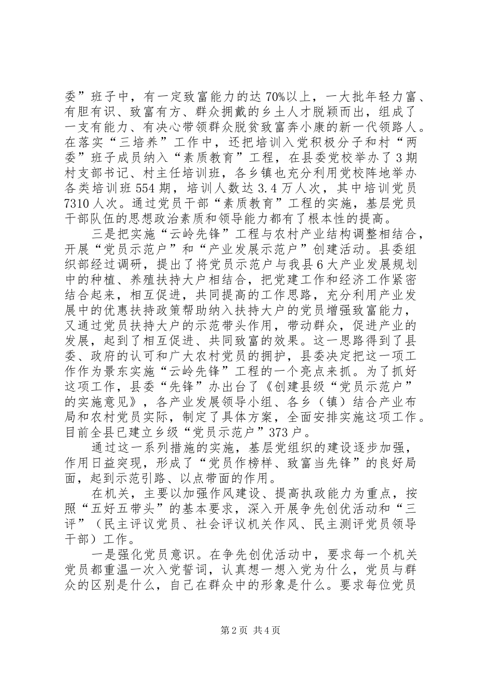 ×县云岭先锋工程进展情况汇报-云岭先锋_第2页