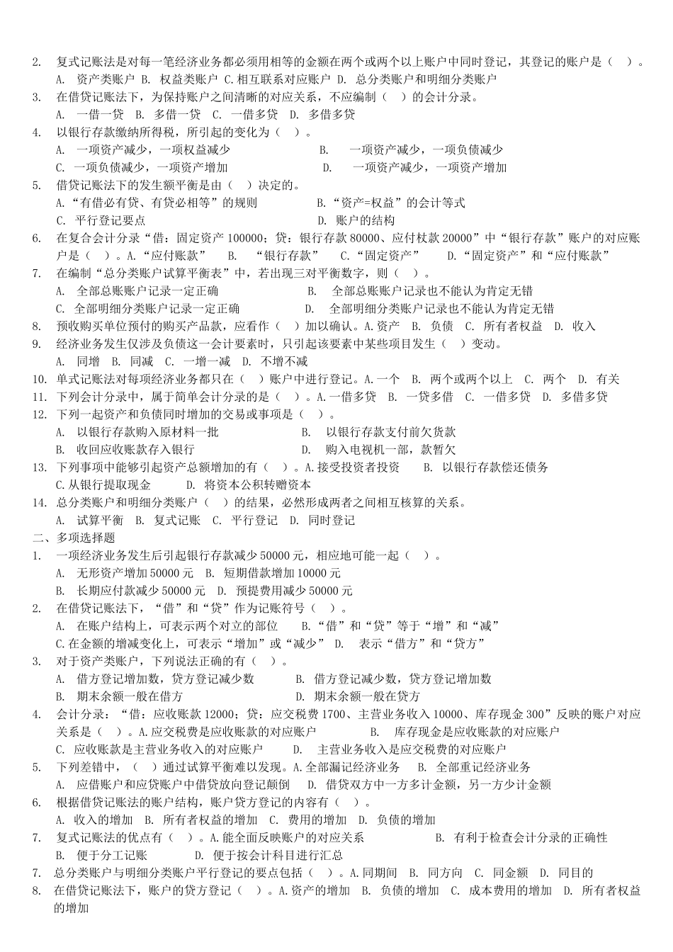 会计基础练习(金财)缩_第2页