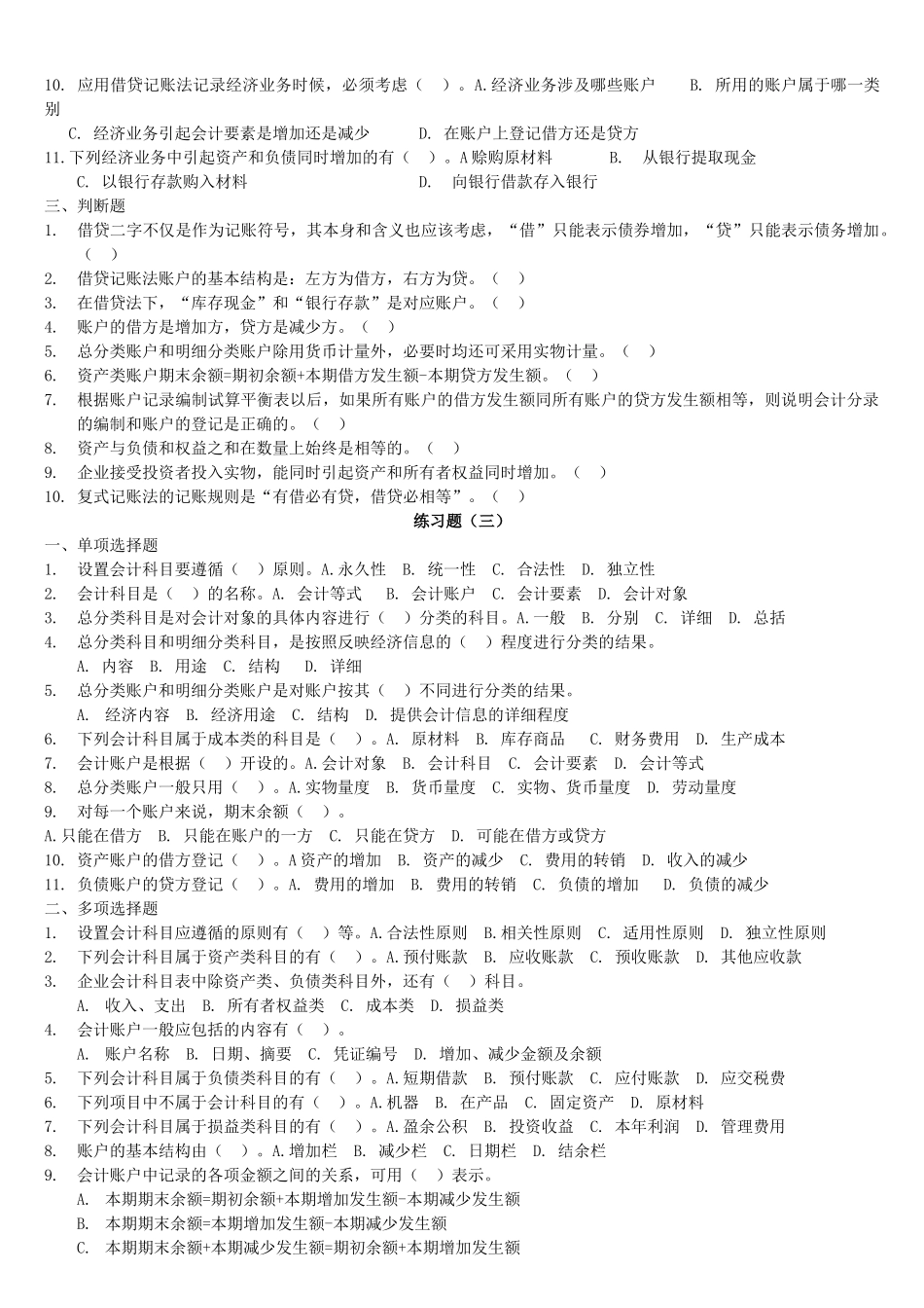 会计基础练习(金财)缩_第3页