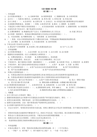 会计基础练习(金财)缩