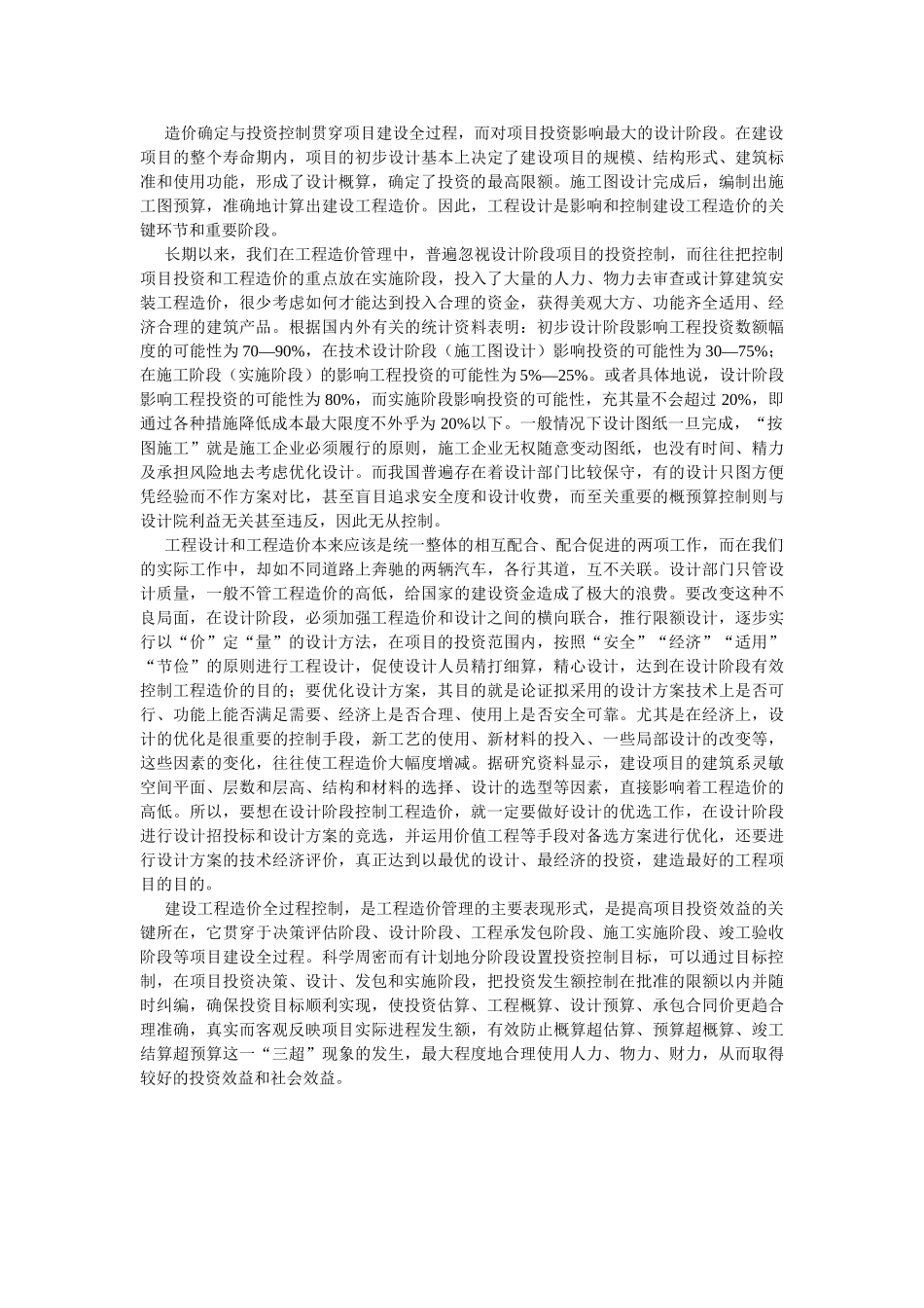 浅析工程造价管理与投资控制(中英文)_第2页