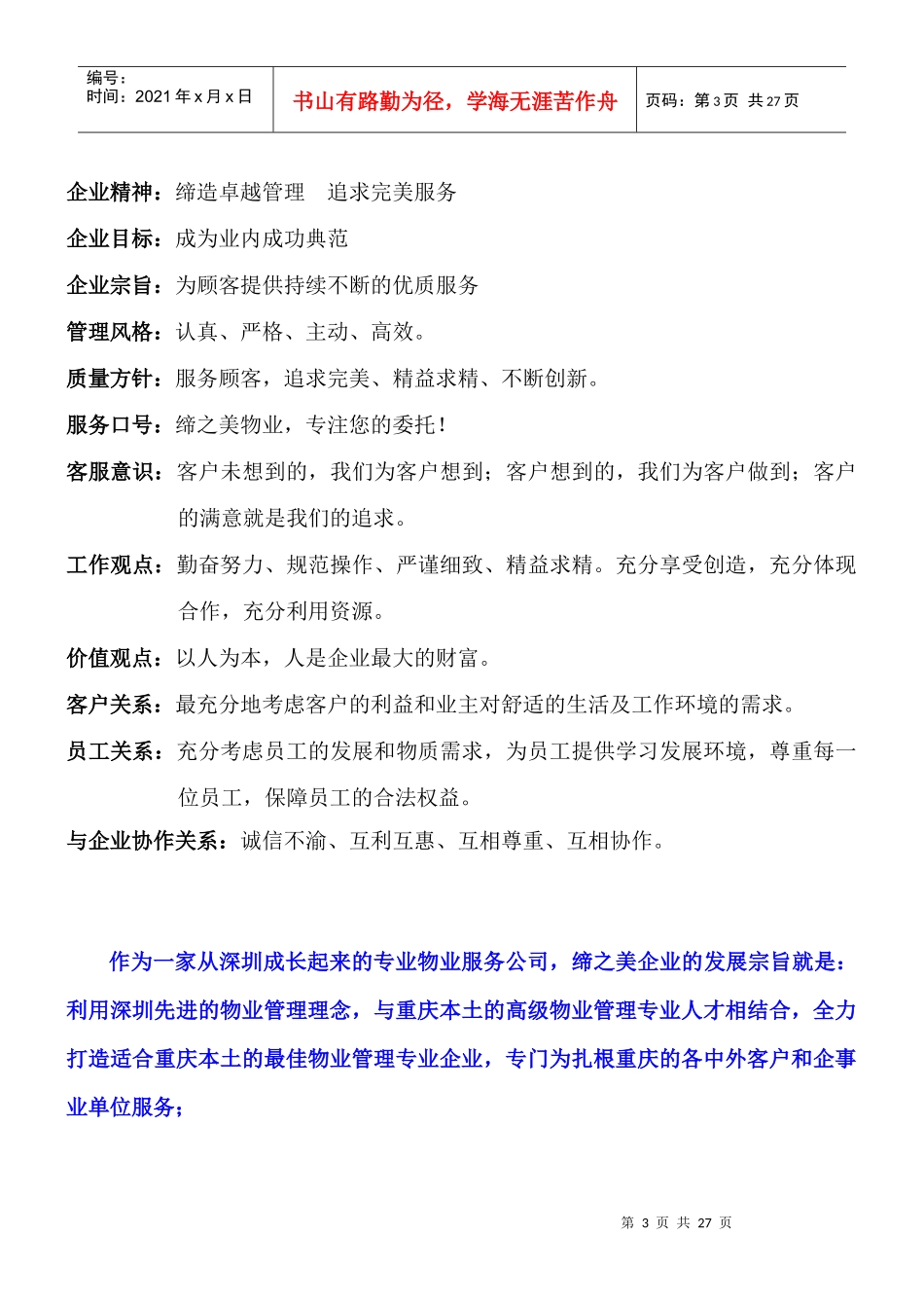 鸽牌电工物业管理方案_第3页