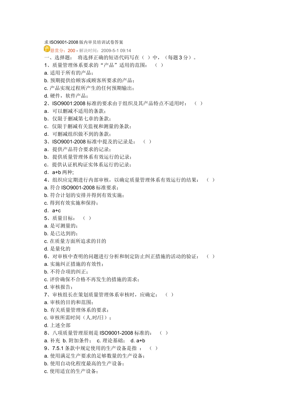 内审员考试题_第1页