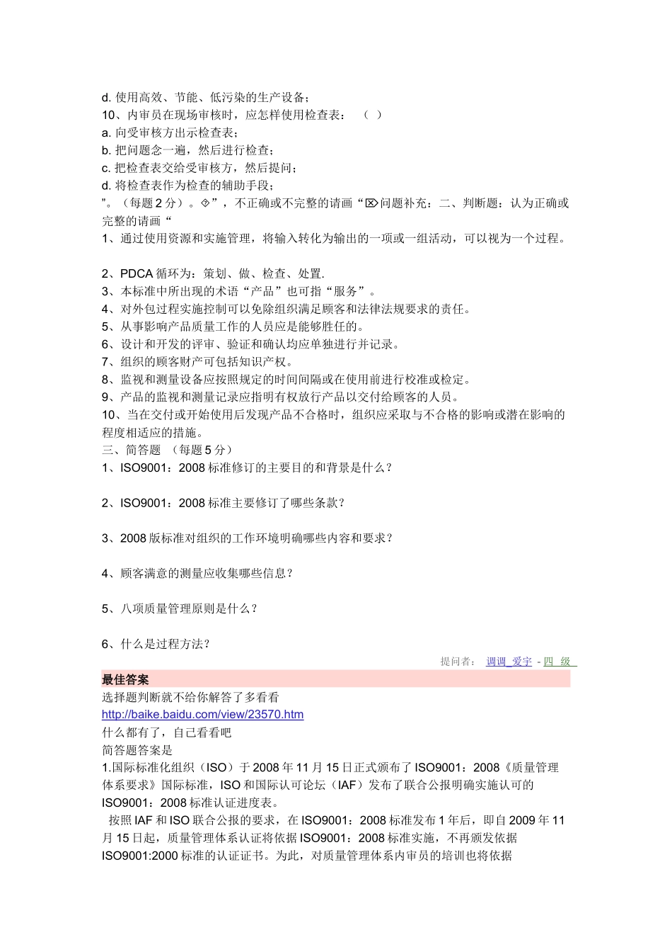 内审员考试题_第2页