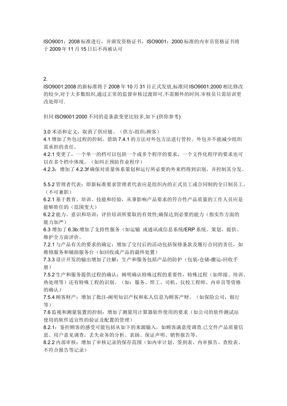 内审员考试题_第3页